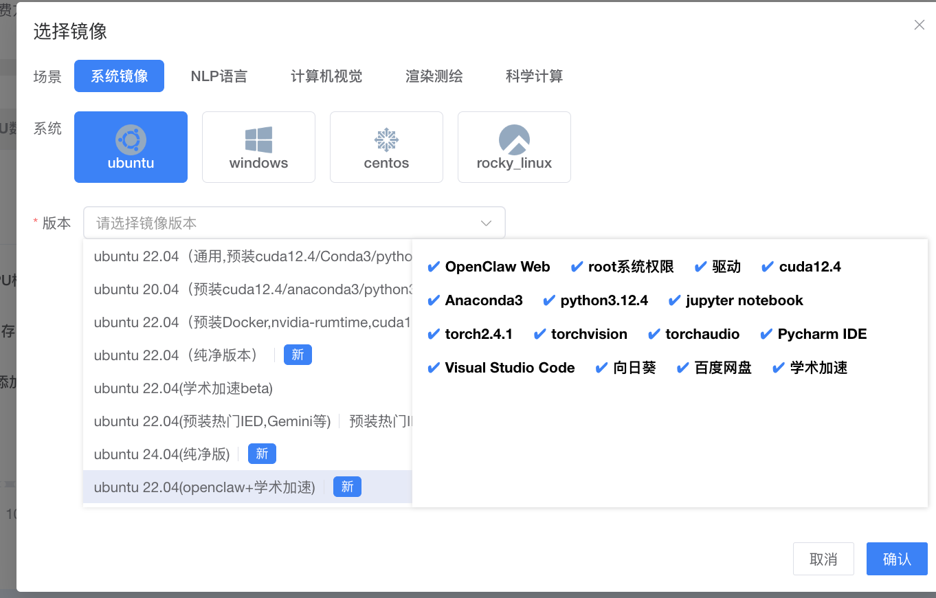 选择 ubuntu22-openclaw 镜像