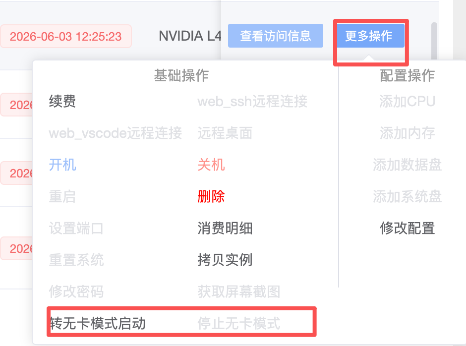 更多操作入口