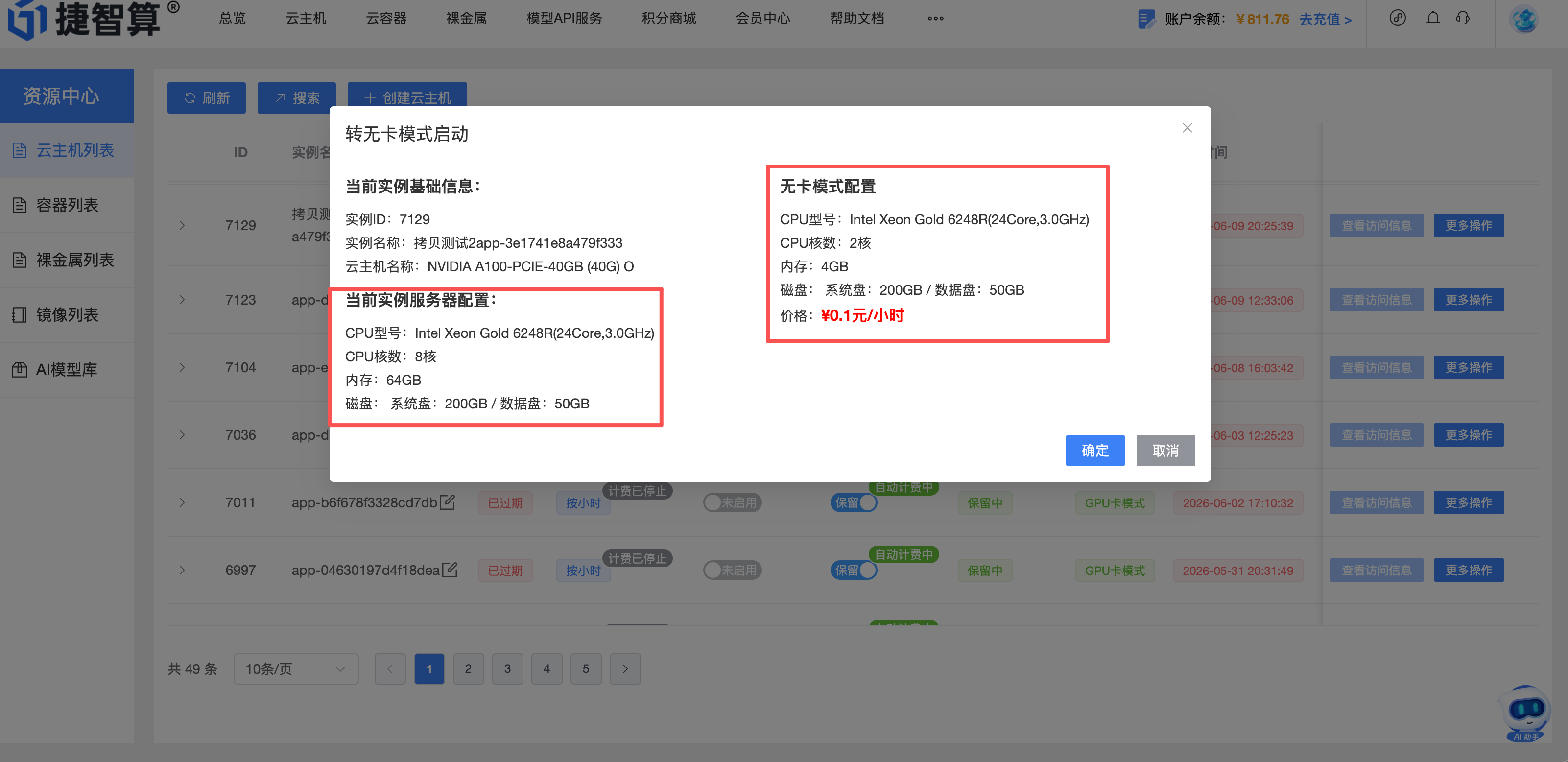 转无卡启动确认