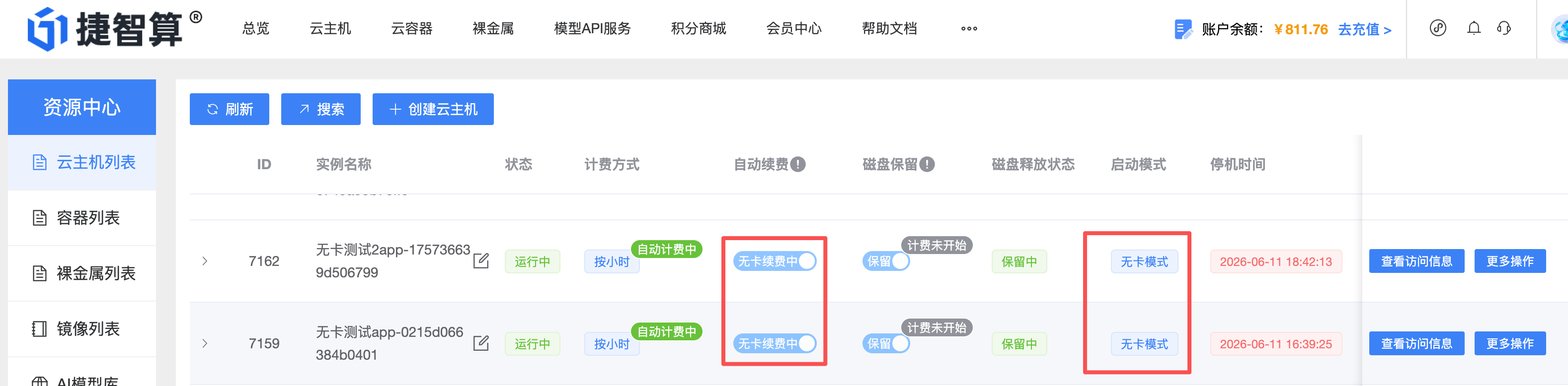 无卡模式运行中