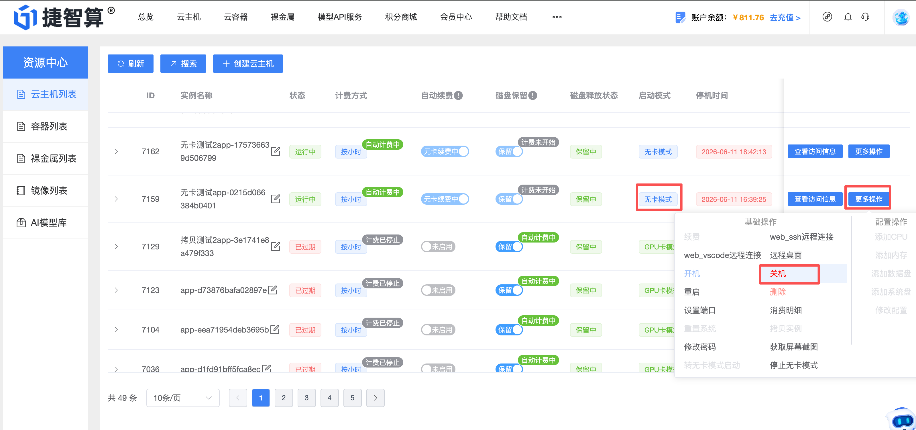 关机操作