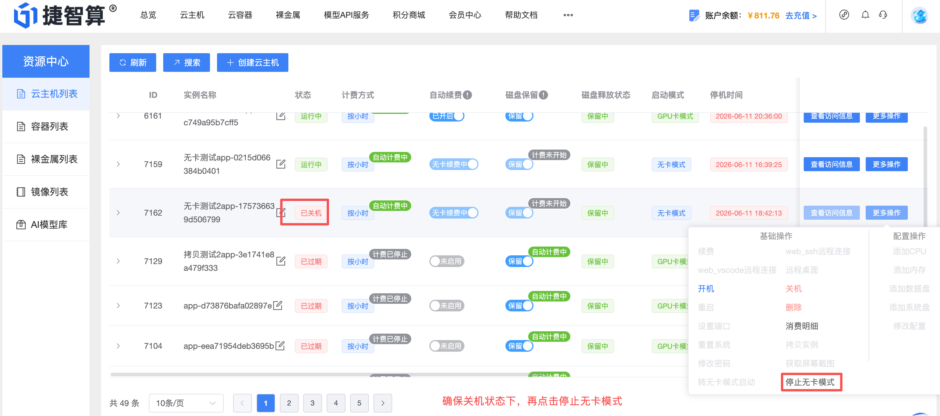 停止无卡启动