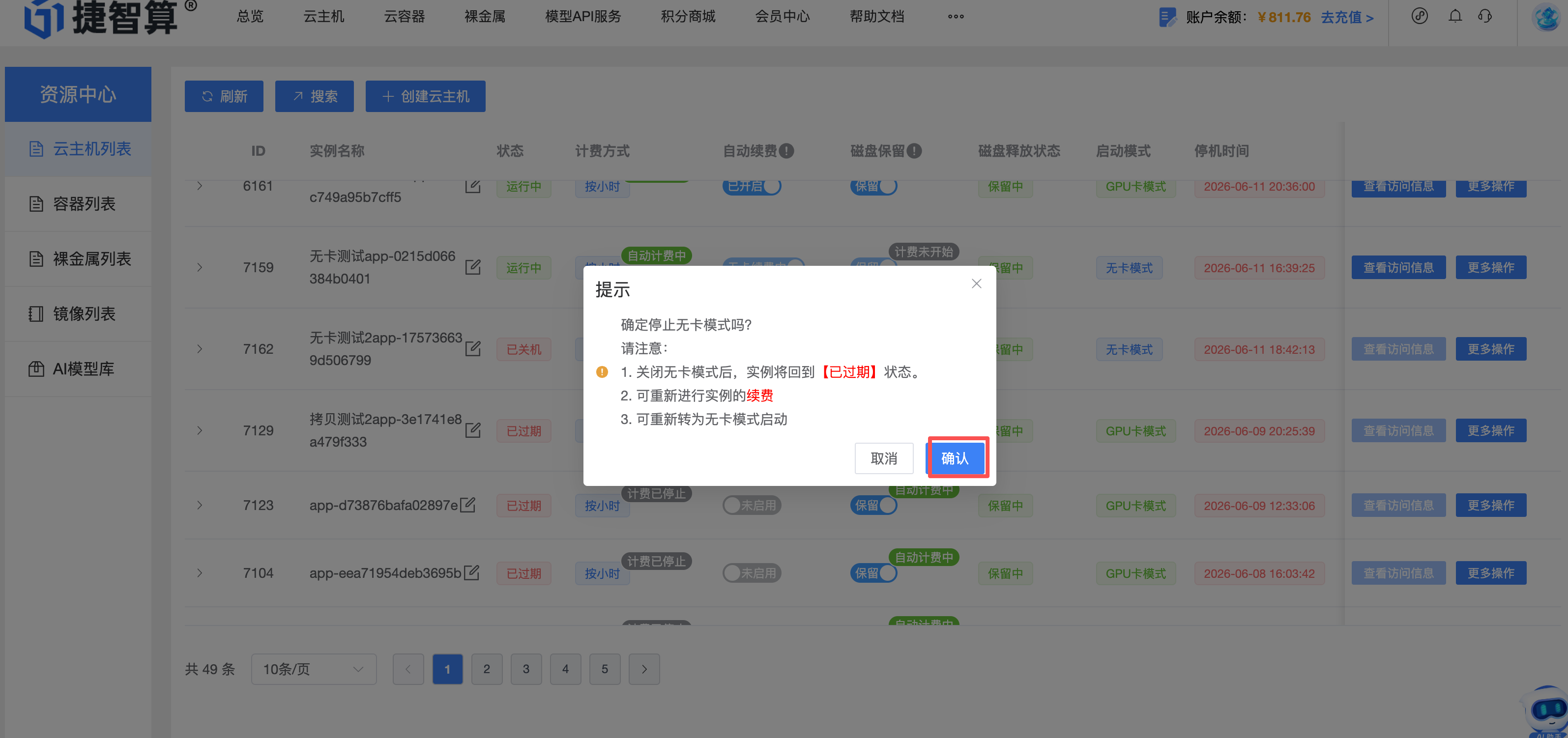 停止无卡启动确认