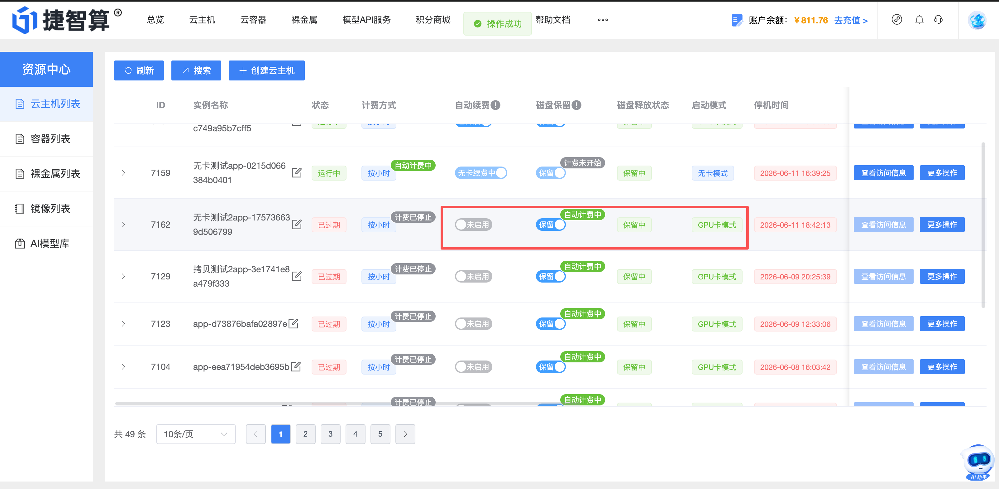 停止无卡后已到期