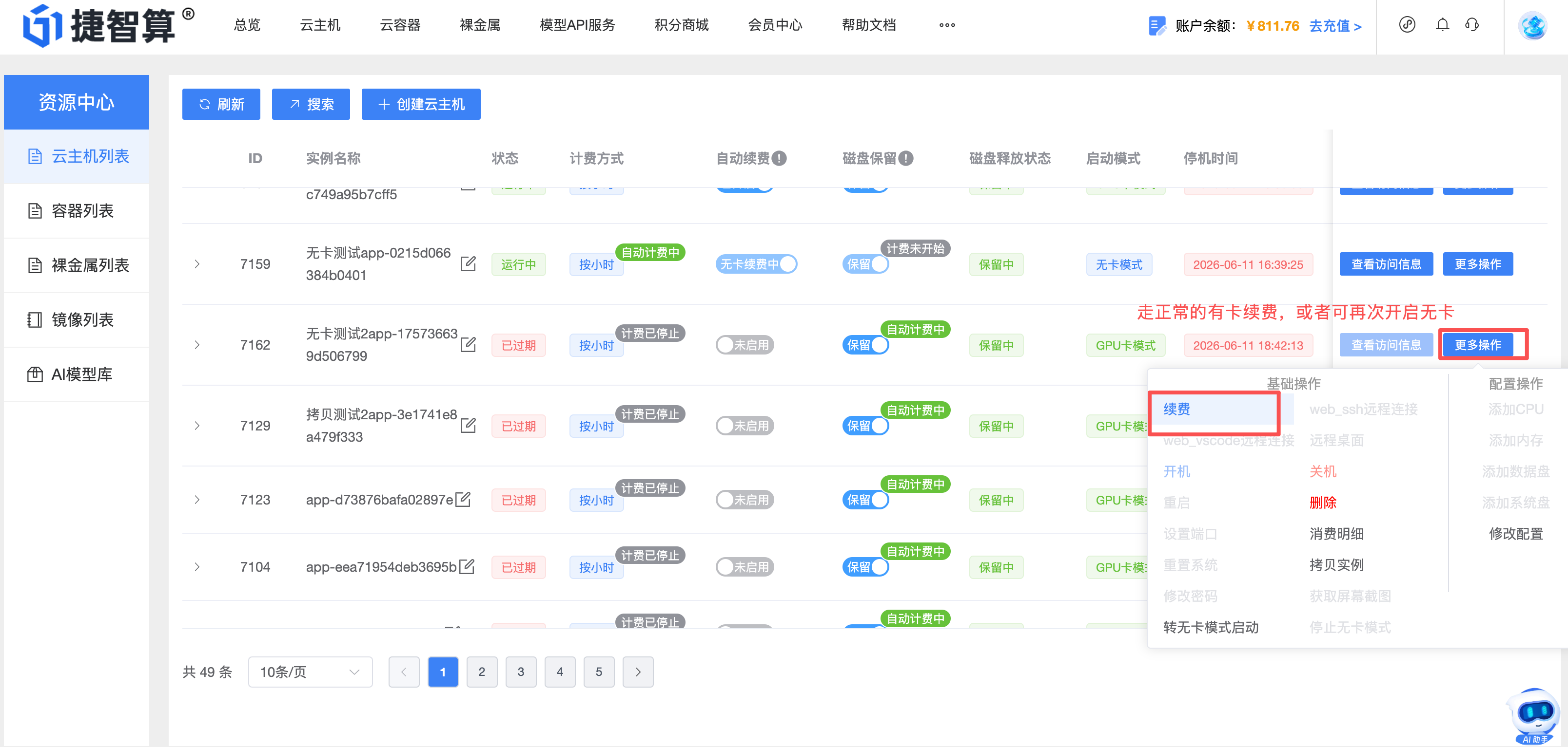 续费有卡下单