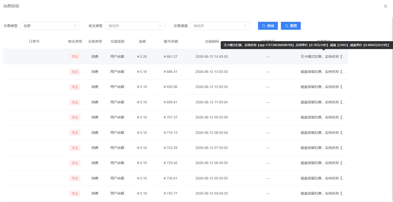 无卡模式扣费示例