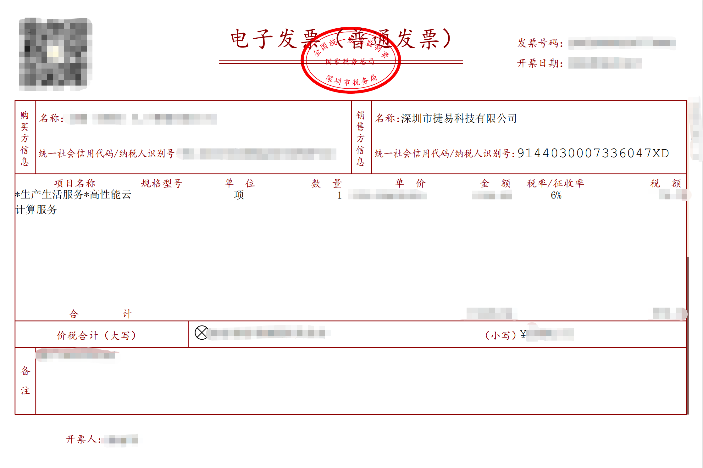 发票样例